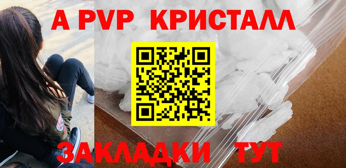 А ПВП Crystall Люберцы