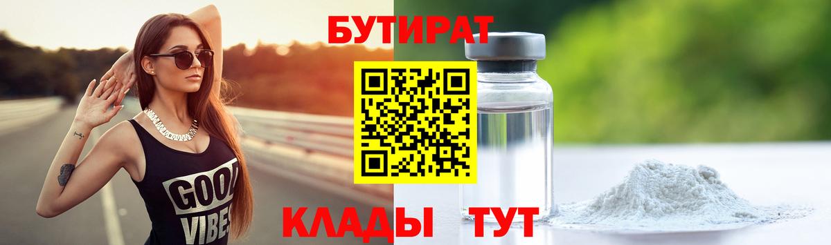 Люберцы  Бутират вода  БУТИРАТ  Вход с VPN 