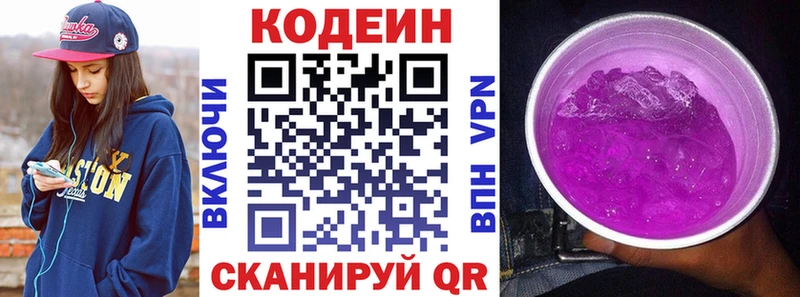 Кодеин напиток Lean (лин)  Люберцы 