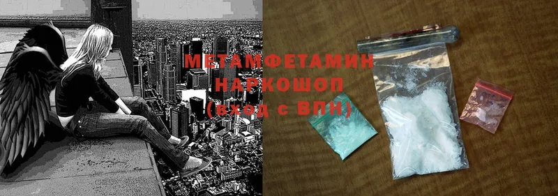 Первитин Methamphetamine  OMG ССЫЛКА  Люберцы 