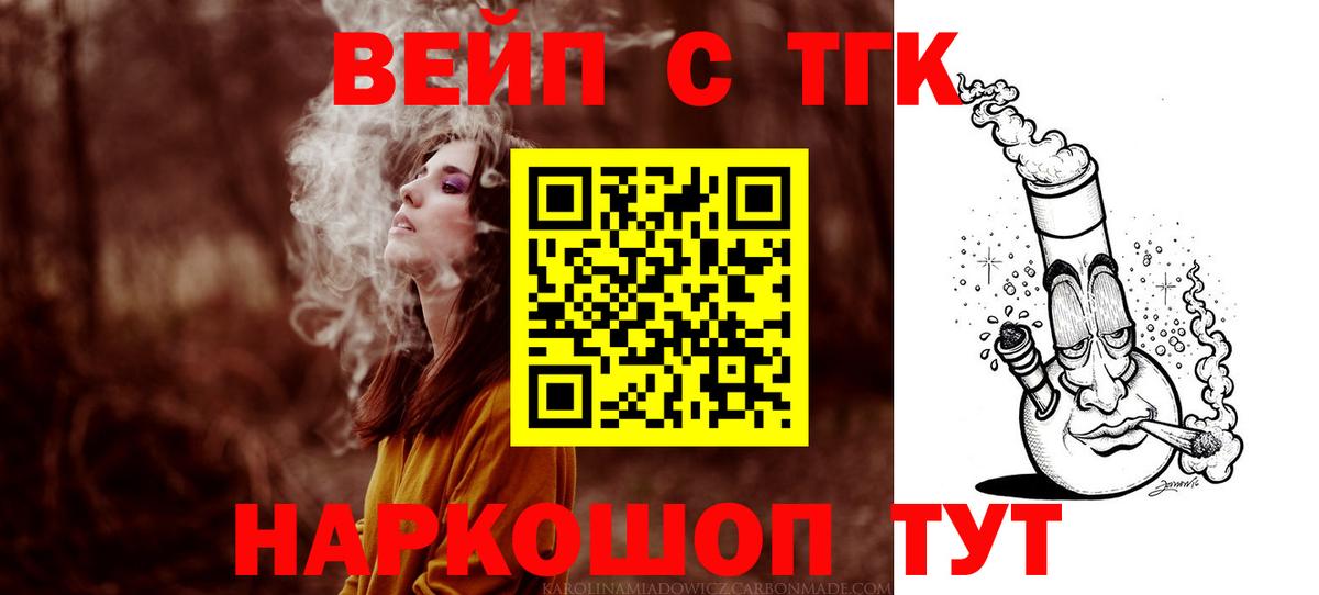 ТГК вейп Люберцы
